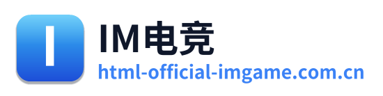 IM电竞
